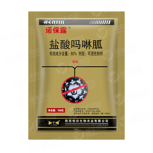80%盐酸吗啉胍呱粉剂烟草番茄蔬菜西红柿花叶病毒病专用药杀菌剂