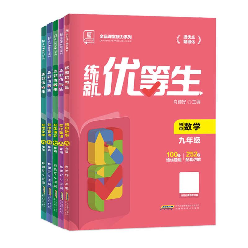 全品初中尖子生课后同步练习册