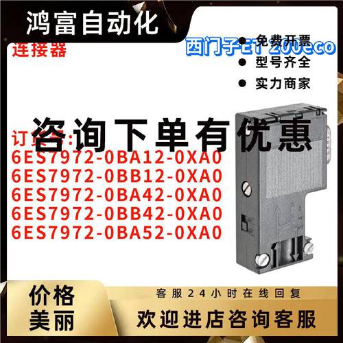 议价6ES7 972 6ES7972-0BA12/0BB12/0BA42/0BB42/0BA52-0XA0/OXAO