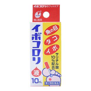 日本原装横山鸡眼液软化皮肤角质去脚部死茧疣鸡眼茧子液 10ml/盒