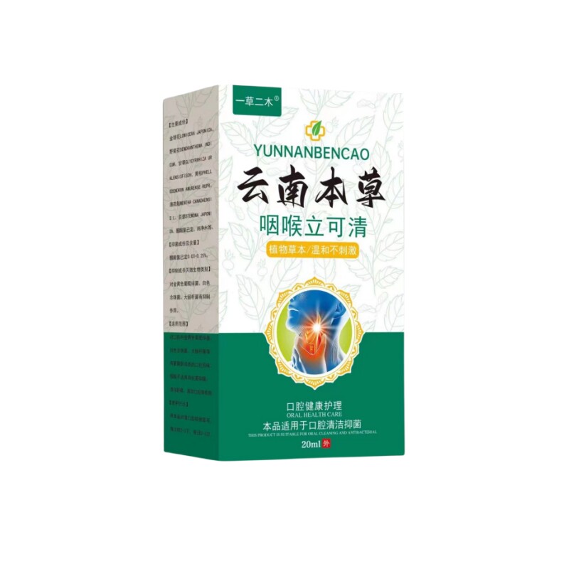 慢性咽喉喉咙肿痛喉咙有痰喉咙有干痒祛痰异物感草本正品喷雾剂