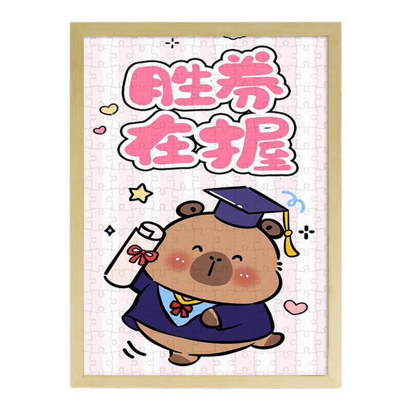 卡皮巴拉拼图500块木质平图