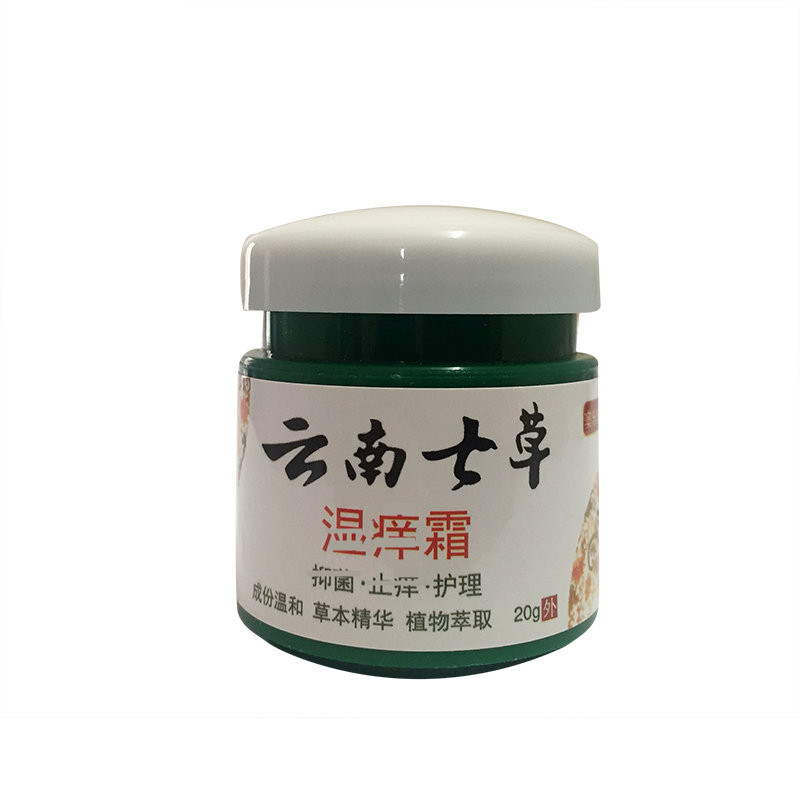【买2送1买3送2】云南七草湿痒霜成人老人全身皮肤痒草本外用乳膏