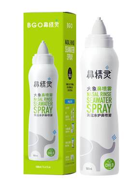 BGO鼻精灵海盐水护鼻喷雾