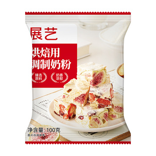 展艺烘焙用调制奶粉雪花酥牛轧糖饼干奶枣面包蛋糕全脂烘焙专用