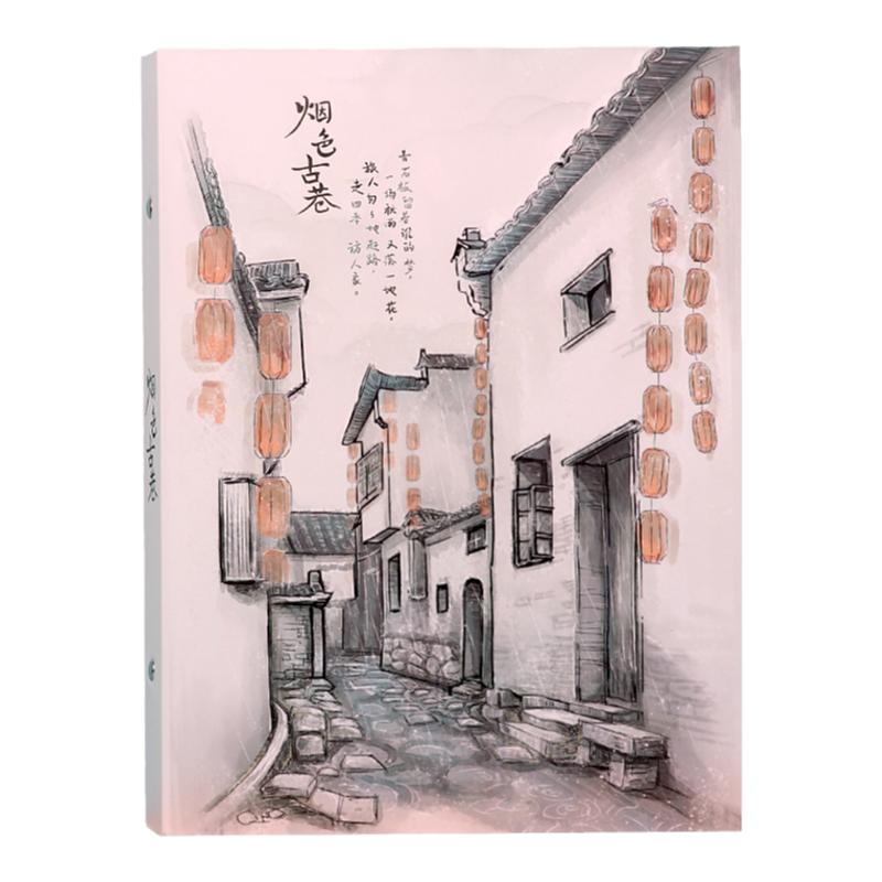 烟色古巷100张加厚同学录
