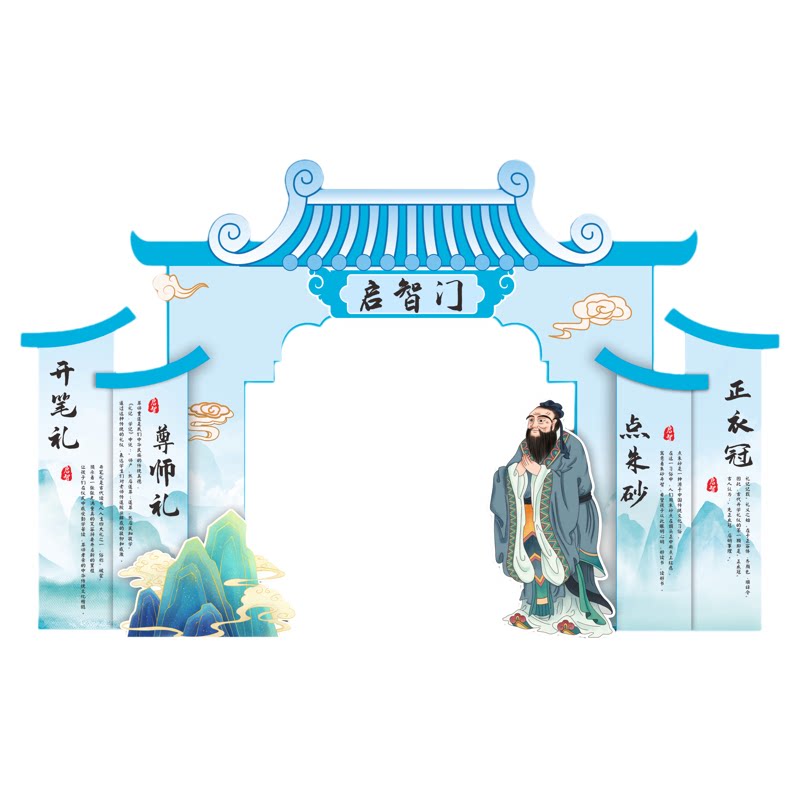 学校国风拱门kt板幼儿园活动启智成长状元门文化节场景装饰定制