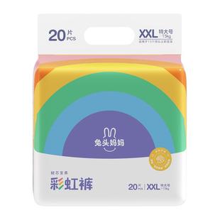 官方兔头妈妈拉拉裤XXL20片