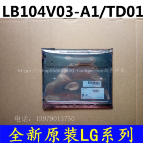 议价全新原装LG10.4寸工控液晶屏LB104V03-A1 LB104V03-TD01质量