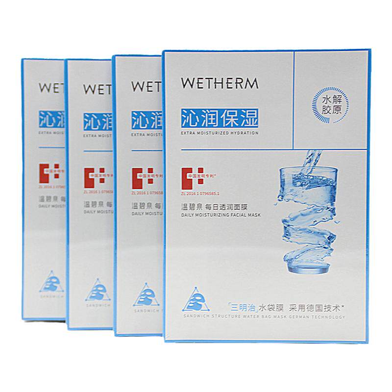 温碧泉面膜补水每日透润面膜贴