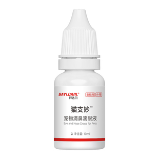 拜达尔猫鼻支滴鼻液滴眼液特效非药专用宠物猫咪打喷嚏鼻涕眼药水