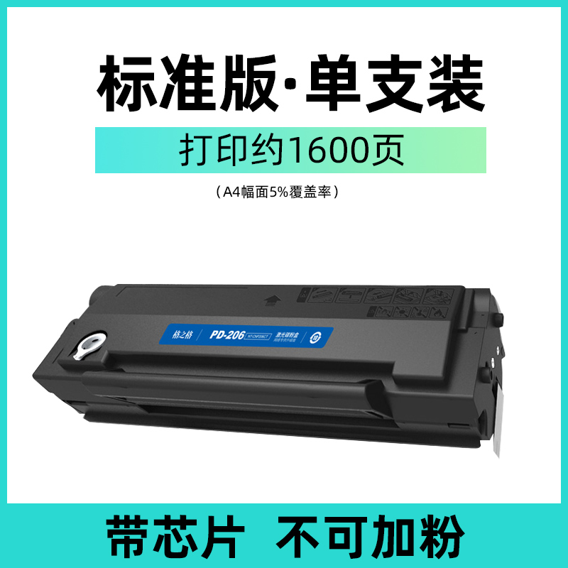 格之格NT-C0206CT硒鼓 易加粉 奔图PD-206硒鼓 奔图P2506W 奔图M 办公设备/耗材/相关服务 硒鼓/粉盒 原图主图