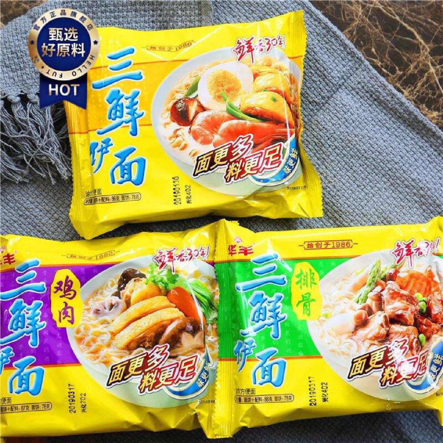 华丰三鲜伊面整箱袋装方便面80后怀旧爆款咖喱干吃老式泡面快餐面
