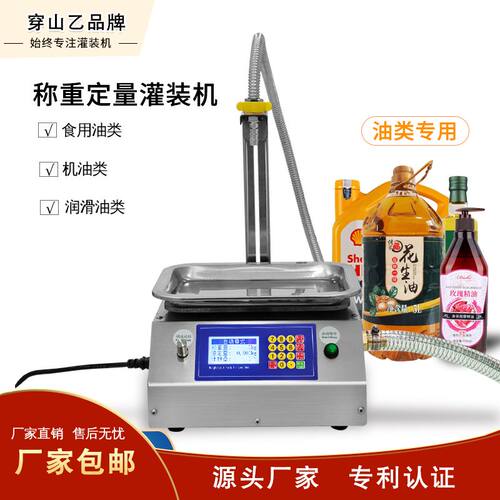 穿山乙大流量小型数控分装机食用油香油机油液体称重全自动灌装机