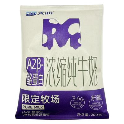 新疆天润A2β酪蛋白浓缩纯牛奶200ml*20袋3.6g乳蛋白营养灭菌乳