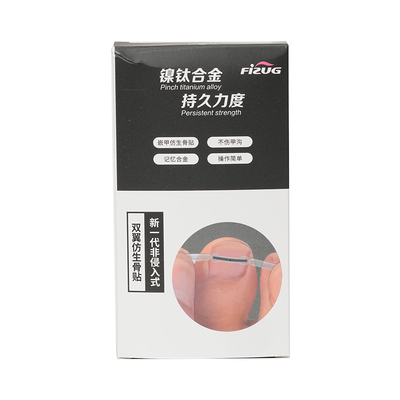 【医研级】无感甲沟矫正器