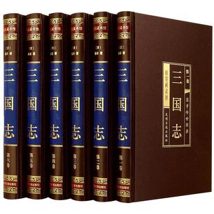 三国志原著正版精装全6册原文译文白话文陈寿著历史古典小说学生版中国通史战国秦汉青少年成人历史书籍中华书局国学经典畅销书籍
