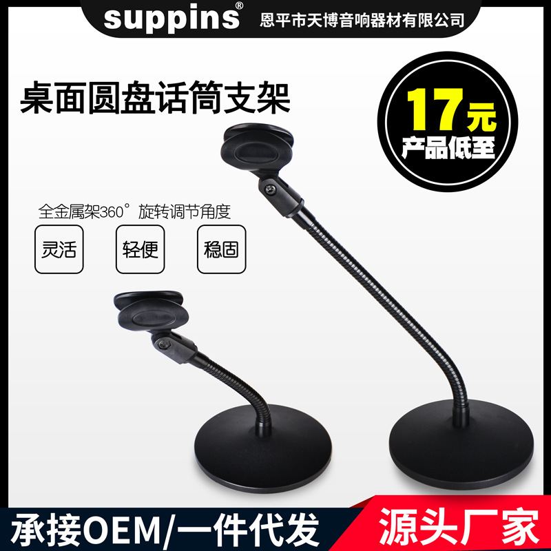 全金属台式话筒架 软管话筒麦架桌面话筒支架话筒台架 麦克风台架