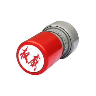 权威印章搞怪抽象礼物忘本来财正义破防别装实力人机创意定制定做