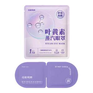 叶黄素蒸汽眼罩热敷缓解眼疲劳