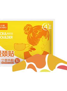 艾草蒸汽热敷暖颈贴颈椎贴