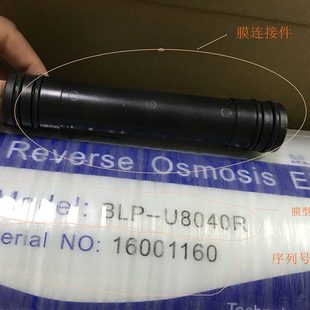反渗透膜RO膜8040蓝飘膜BLP U8040R8寸工业净水处理设备BLUEFILME