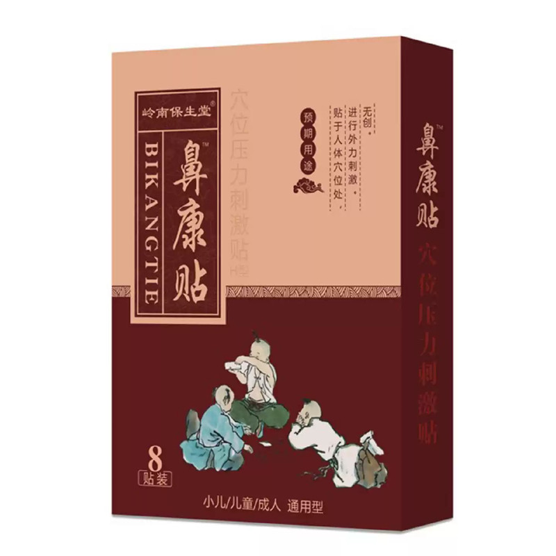 小儿童鼻炎贴宝宝鼻通贴不停打喷嚏流清水鼻涕穴位贴成人通用