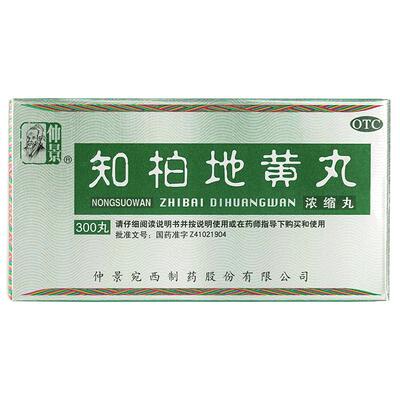 【自营】【仲景】知柏地黄丸0.17g*300丸/盒盗汗耳鸣滋阴降火阴虚火旺遗精