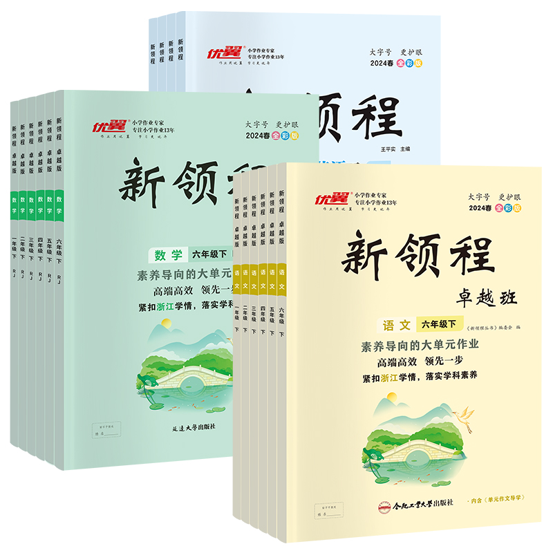 2025秋优翼卓越版新领程小学语文数学英语一二三年级四年级五年级六年级上册123456下册人教版北师赠导学册素养评估卷