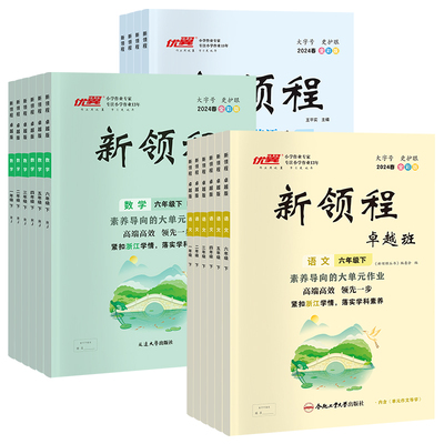 新版新领程卓越版小学