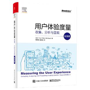 当当网 用户体验度量：收集、分析与呈现（纪念版） 周荣刚；（美）TOM TULLIS（汤姆 图丽斯），Bill Alb