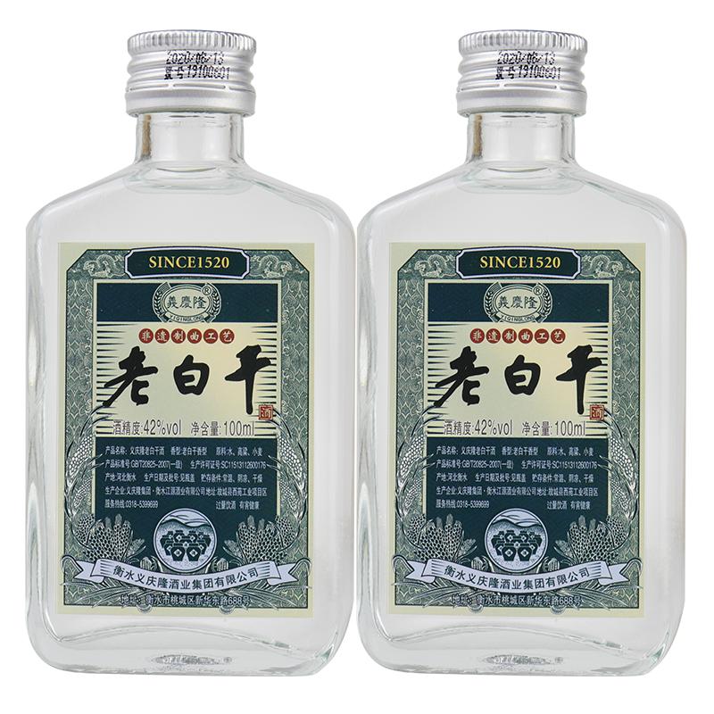 衡水衡记老白干 42度义庆隆小酒版100ml*2瓶品鉴试饮特价白酒包邮