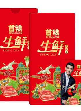 首粮生鲜牛肉提货礼品卡