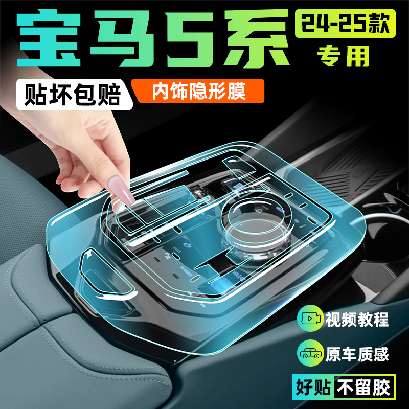 25款新宝马5系内饰保护膜530li中控屏幕钢化贴膜525用品配件全24.