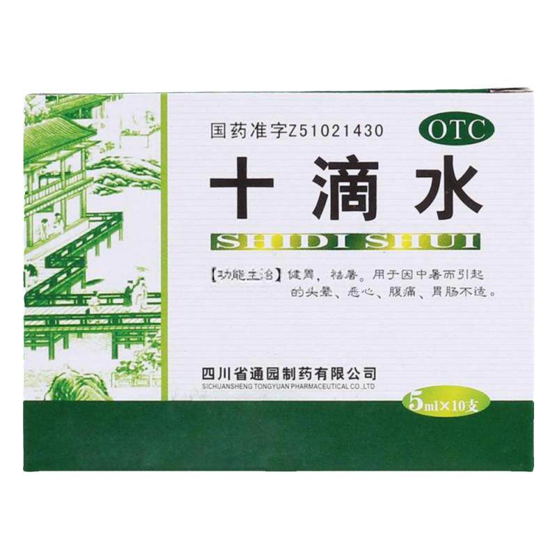 通园 十滴水 5ml*10支/盒 健胃祛暑因中暑头晕恶心腹痛胃肠不适