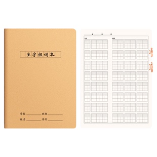16K生字牛皮纸组词本作业本加厚小学生学校统一拼音语文本子三字两词本小学生通用版语文生字拼音音序结构