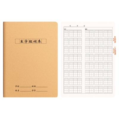 16K生字牛皮纸组词本作业本加厚小学生学校统一拼音语文本子三字两词本小学生通用版语文生字拼音音序结构
