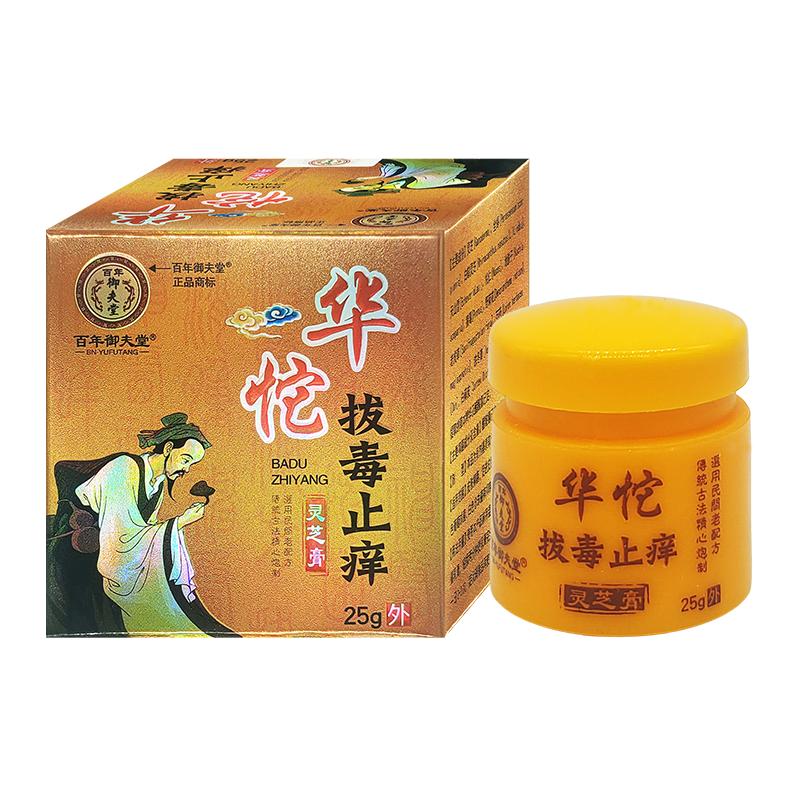 百年御夫堂华陀拔毒止痒灵芝膏25g皮肤外用止痒护理膏温和不刺激