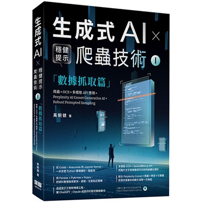 生成式AI×稳健提示爬虫技术