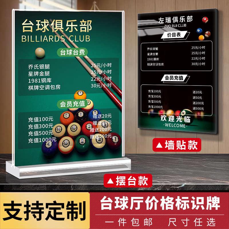 台球室价格表展示牌摆台棋牌室价目表台球厅温馨提示牌用品大全