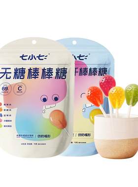 七小七无糖水果棒棒糖健康零食