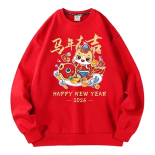 2026过年喜庆新年马年本命年跨年衣服秋冬加绒红色属马卫衣男女装