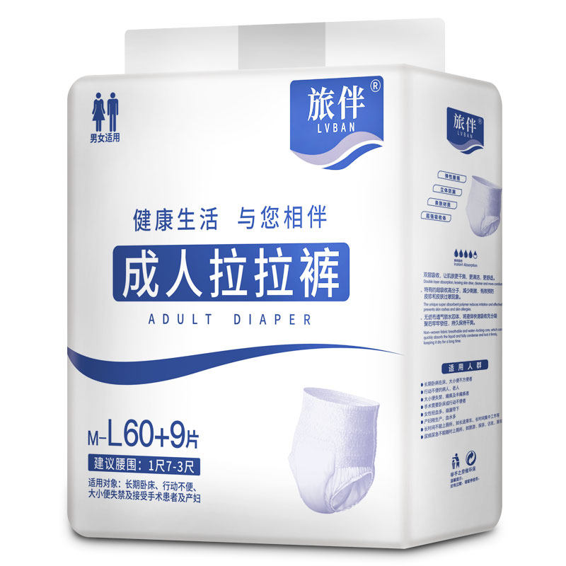 旅伴成人拉拉裤老人用薄款尿不湿男女纸尿裤一次性护理尿片69片装