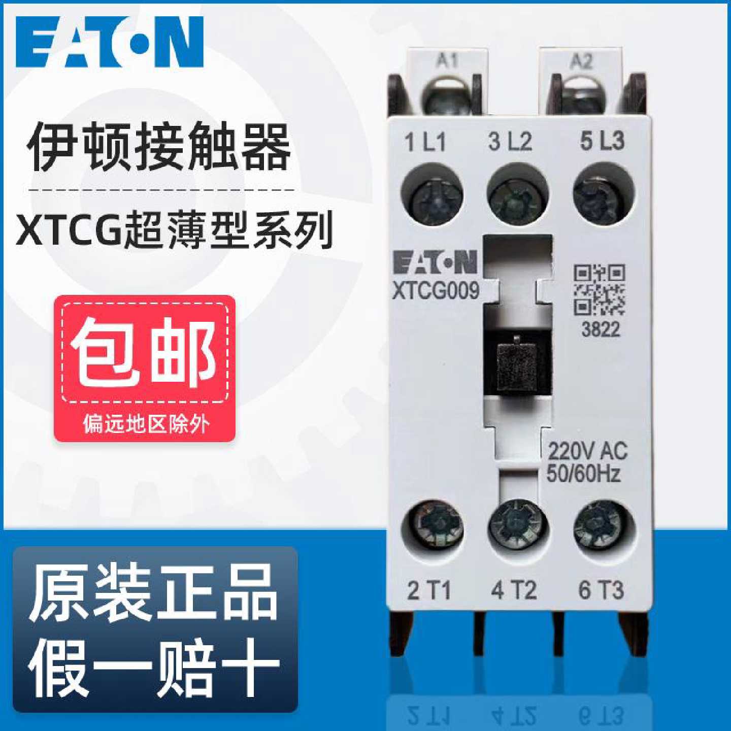 议价EATON伊顿穆勒超薄型交流接触器XTCG007/009/012/018/025/032图片