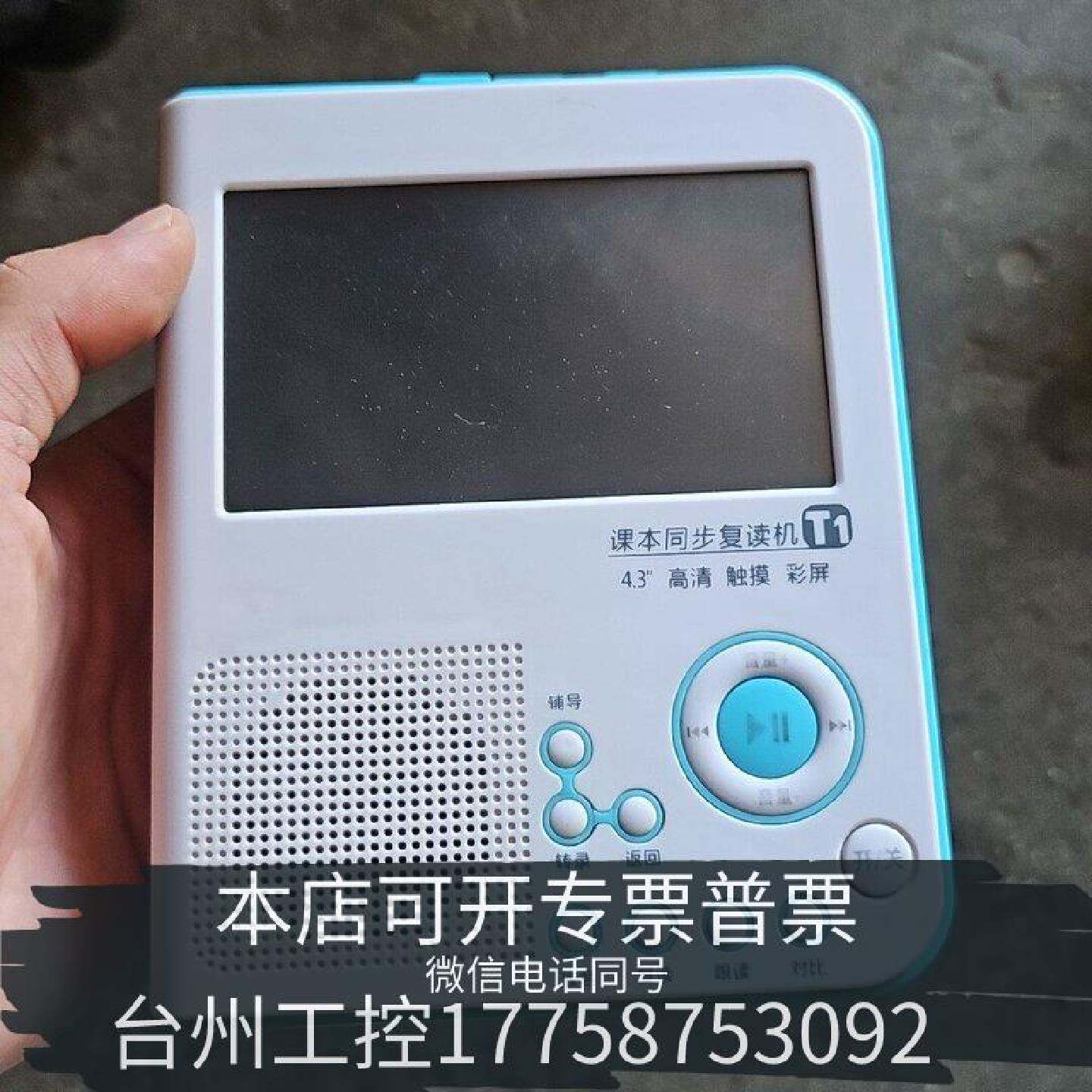 原装正品易学典T1课本同步复读机现货议价
