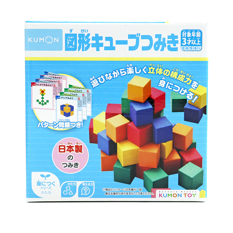 日本kumon公文教育彩色立方体木质积木儿童益智幼儿园玩具3-5-8岁