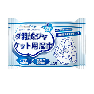 日本羽绒服清洗剂免水洗清洁湿巾衣服专用干洗剂强力免洗去污神器