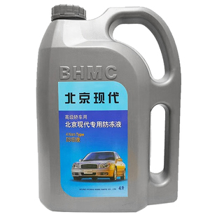 北京现代途胜防冻液红色IX35名图悦动领动起亚汽车原厂冷却液绿色