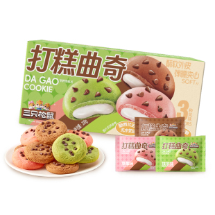三只松鼠打糕曲奇200g混合口味抹茶办公室日常休闲解馋零食饼干