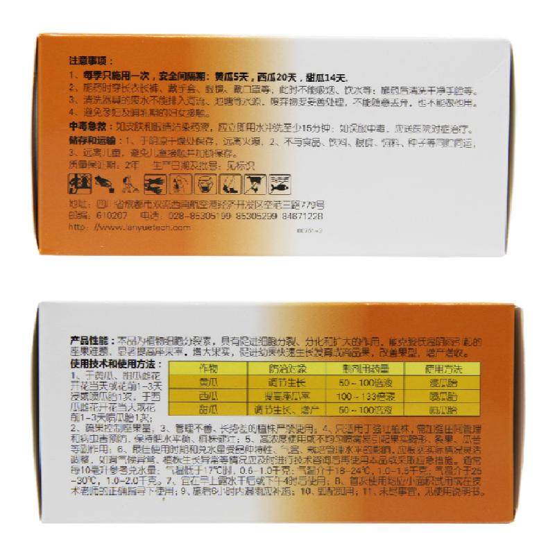 兰月好美得0.1%氯吡脲葡萄西瓜黄瓜瓜类专用点花授粉药座果膨大素